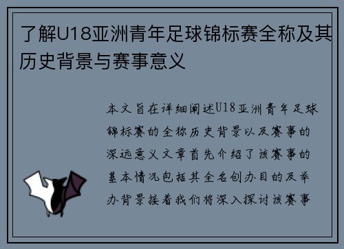 了解U18亚洲青年足球锦标赛全称及其历史背景与赛事意义