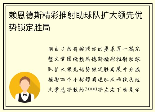 赖恩德斯精彩推射助球队扩大领先优势锁定胜局 赖恩德斯精彩推射助球队扩大领先优势锁定胜局