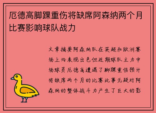 厄德高脚踝重伤将缺席阿森纳两个月比赛影响球队战力 厄德高脚踝重伤将缺席阿森纳两个月比赛影响球队战力