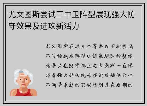 尤文图斯尝试三中卫阵型展现强大防守效果及进攻新活力 尤文图斯尝试三中卫阵型展现强大防守效果及进攻新活力