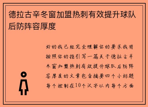 德拉古辛冬窗加盟热刺有效提升球队后防阵容厚度 德拉古辛冬窗加盟热刺有效提升球队后防阵容厚度