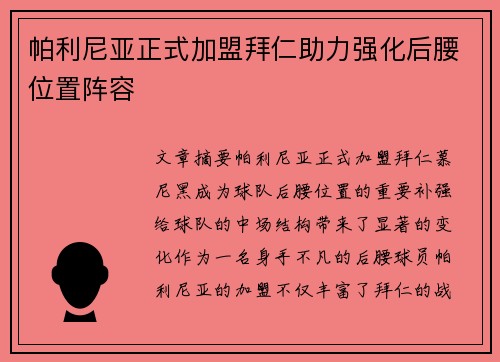 帕利尼亚正式加盟拜仁助力强化后腰位置阵容