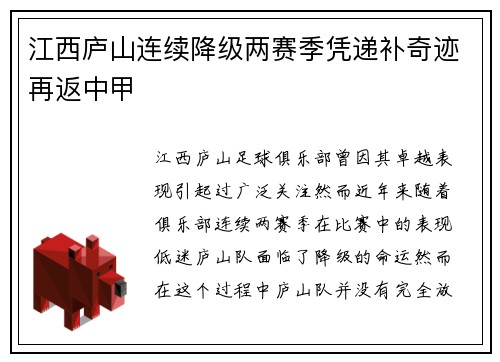 江西庐山连续降级两赛季凭递补奇迹再返中甲 江西庐山连续降级两赛季凭递补奇迹再返中甲