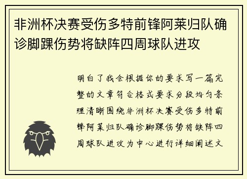 非洲杯决赛受伤多特前锋阿莱归队确诊脚踝伤势将缺阵四周球队进攻